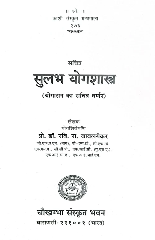 Sulabha Yogashastra (KSG 273)